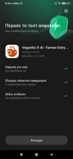 Επιβεβαίωση Αναβάθμισης και Άνοιγμα