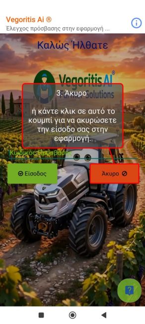 Κουμπί Άκυρο