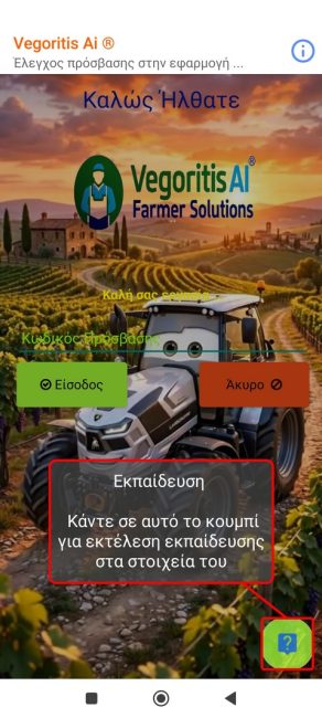 Έναρξη Υποδείξεων