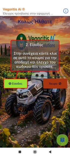 Κουμπί Είσοδος
