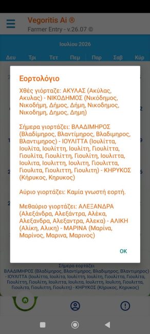 Εορτολόγιο