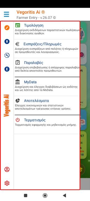 Πλευρικό Μενού