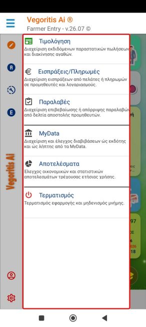 Λίστα Επιλογών Ομάδας