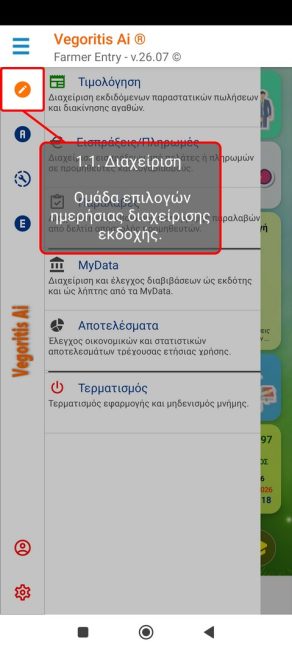 Ομάδα - Ημερήσια Διαχείριση