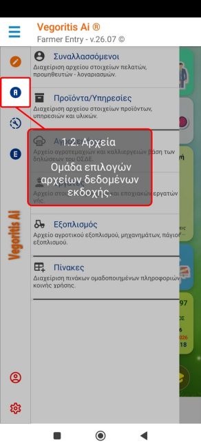 Ομάδα - Αρχεία Εφαρμογής