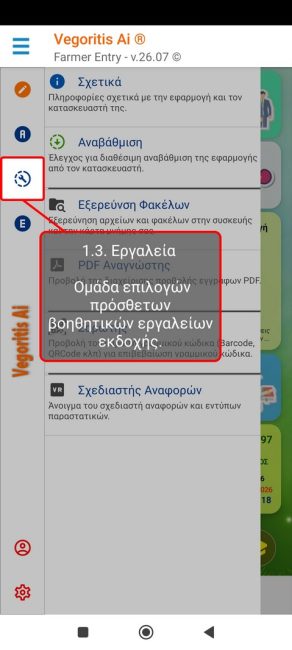 Ομάδα - Εργαλείων