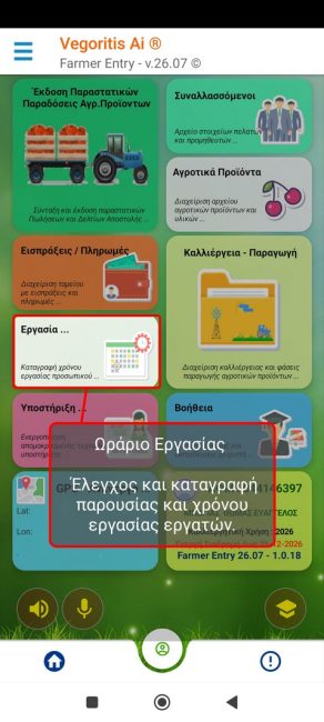 Παρουσία Προσωπικού
