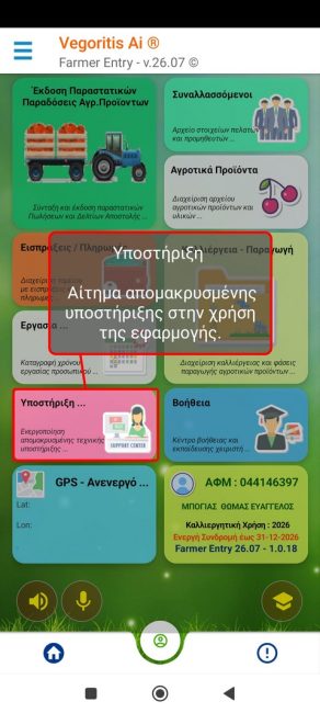 Υποστήριξη - Αντίγραφα Ασφαλείας