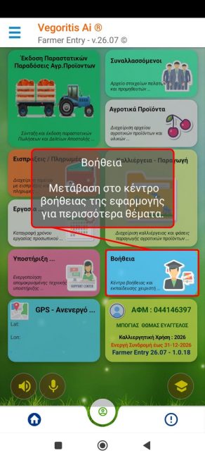 Το παρόν Κέντρο Βοήθειας
