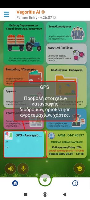 Χαρτογράφηση - Λειτουργίες GPS