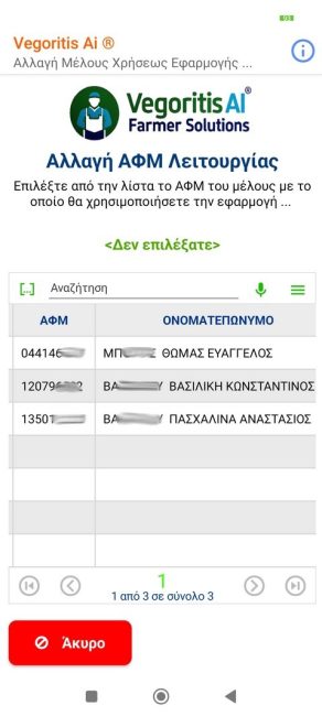 Αλλαγή ΑΦΜ