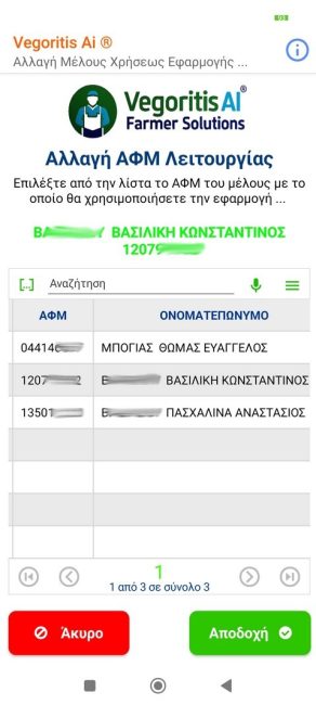 Επιλογή Άλλου ΑΦΜ