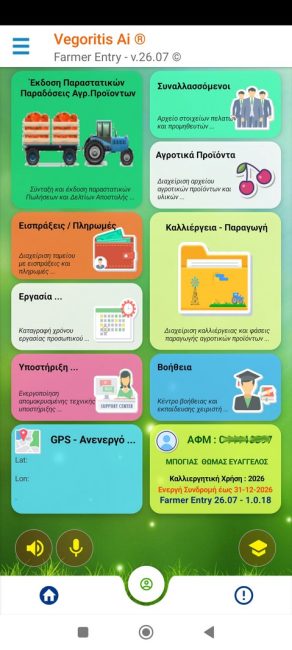 Τελευταία Εκδοχή